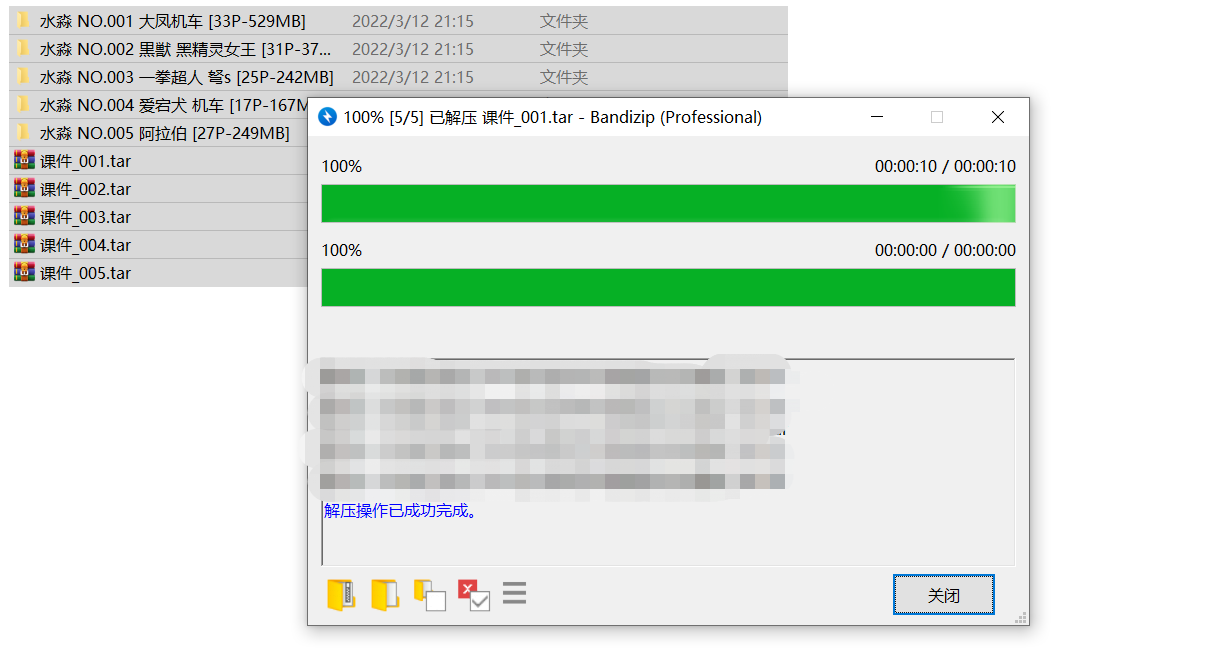 解压教程 - 图片 5 解压教程 - 图片 5