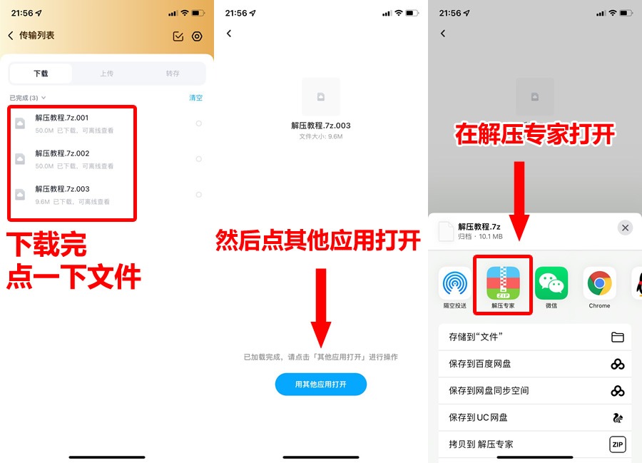 解压教程