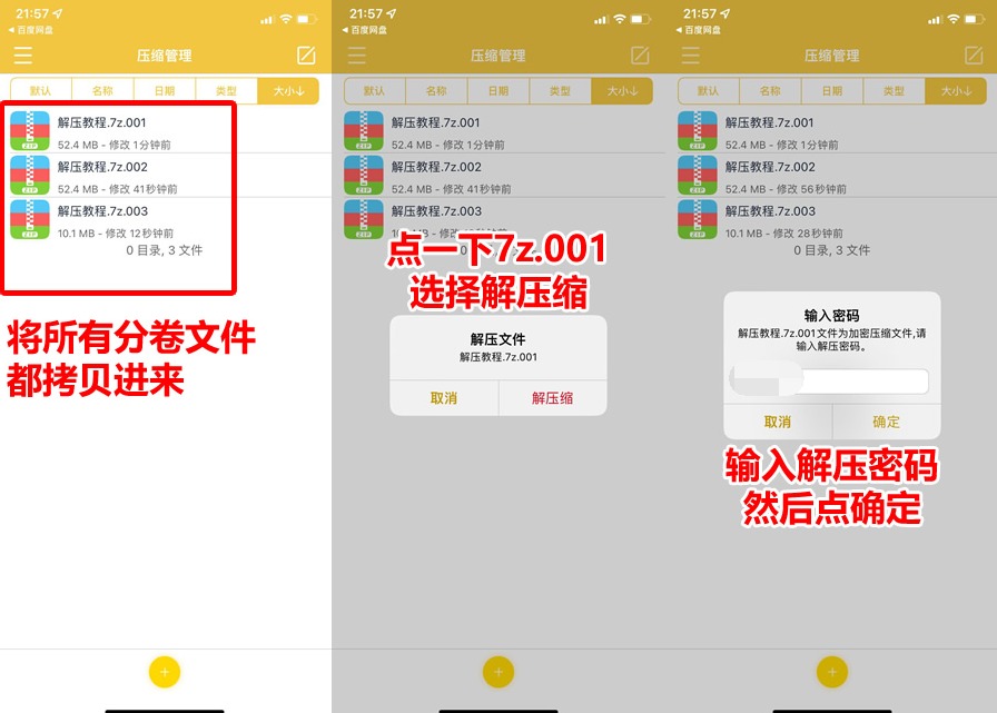 解压教程