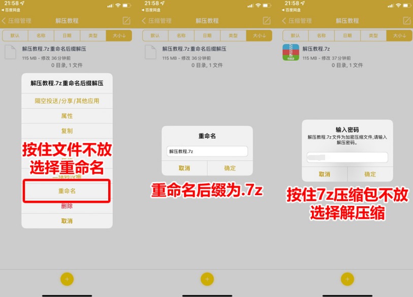 解压教程 - 图片 13 解压教程 - 图片 13
