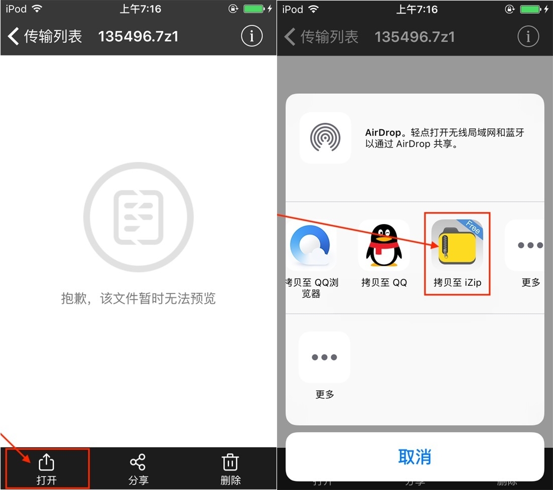 解压教程