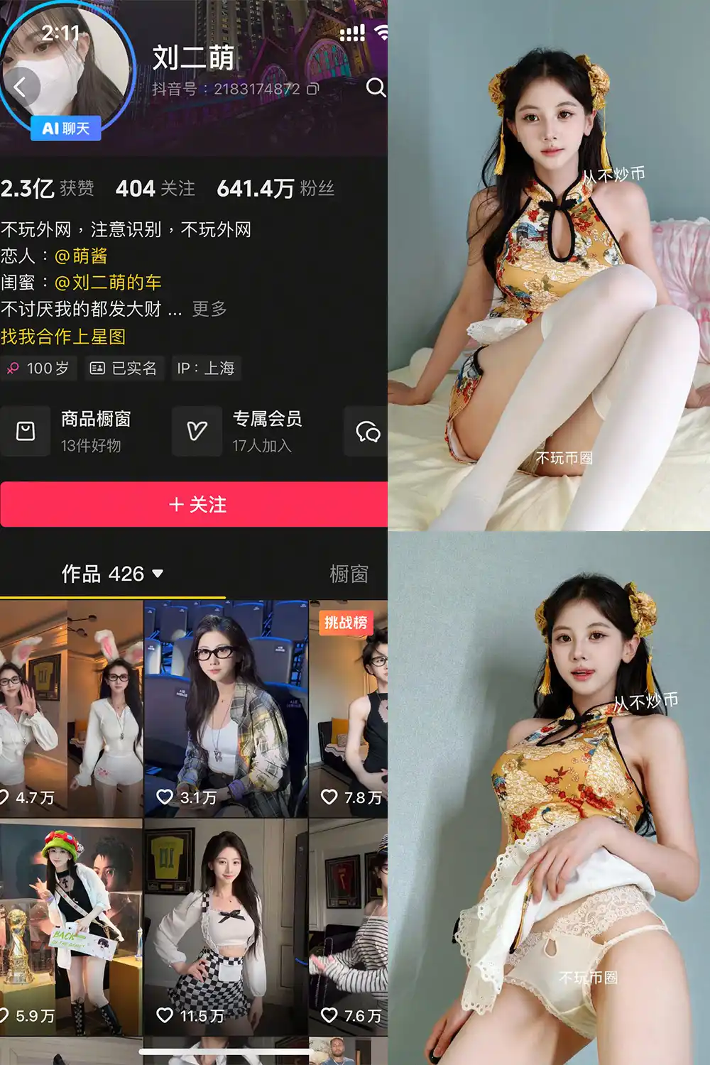 刘二萌 写真合集（持续更新） - 图片 1